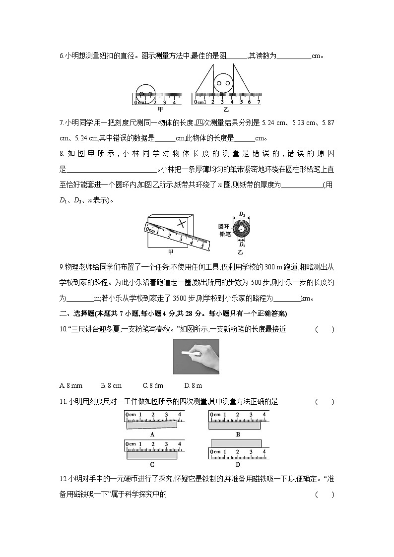 沪粤版（2024）八年级上册物理第一章 走进物理世界 单元测试卷（含答案）第2页