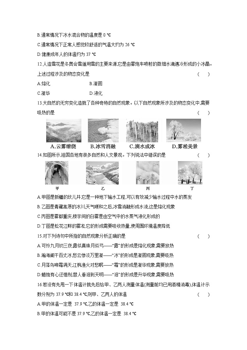 沪粤版（2024新版）八年级上册物理第四章 物质的形态及其变化 测试卷（含答案）第3页