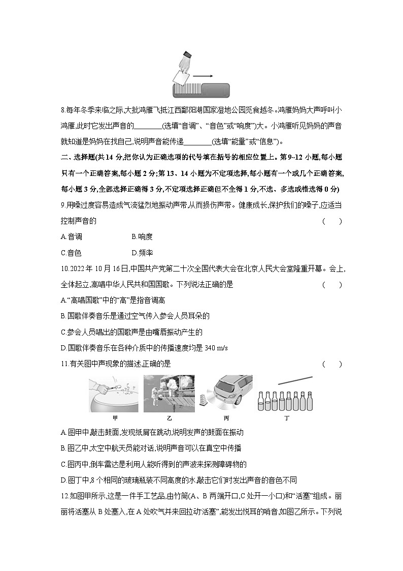 沪粤版（2024新版）八年级上册物理第二章 声音与环境 测试卷（含答案）第2页