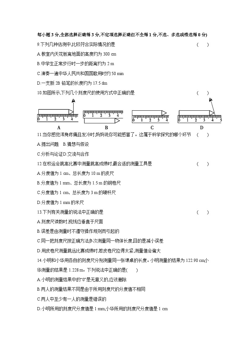 沪粤版（2024新版）八年级上册物理第一章 走进物理世界 测试卷（含答案）第2页