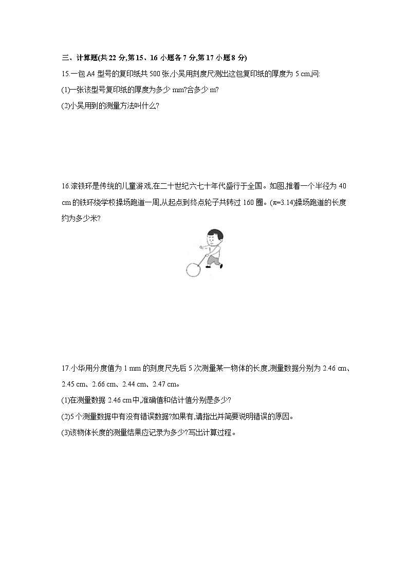 沪粤版（2024新版）八年级上册物理第一章 走进物理世界 测试卷（含答案）第3页