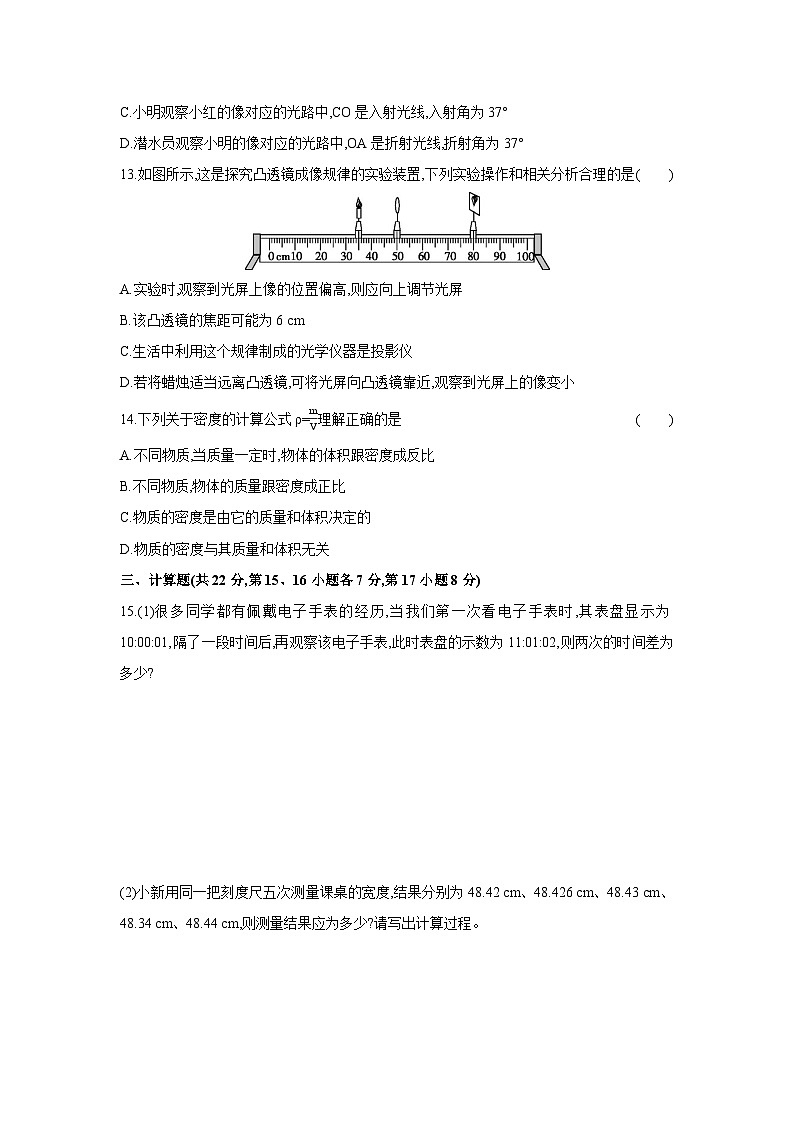 沪粤版（2024新版）八年级上册物理期末质量综合测试卷（含答案）第3页