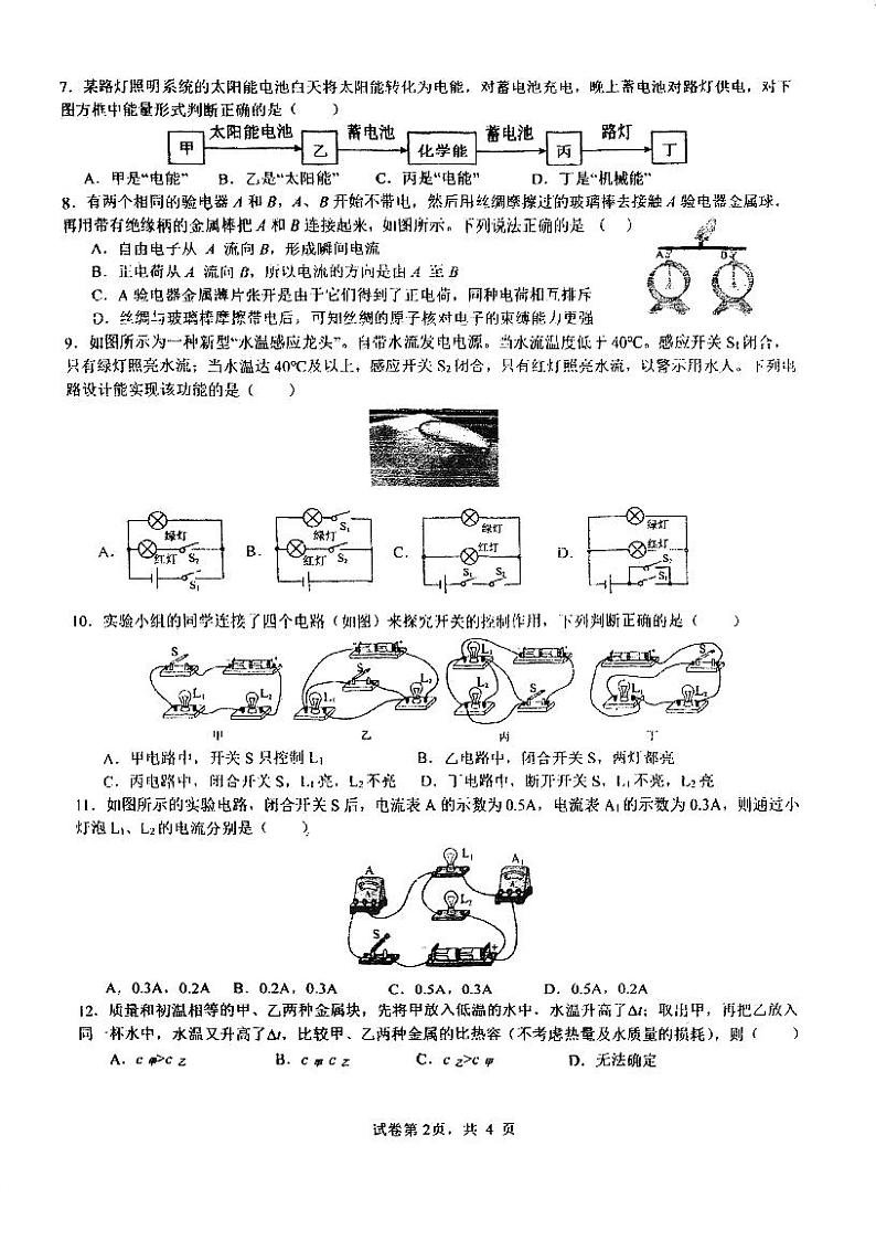 广东省江门市紫茶中学（滨江校区）2024-2025学年九年级上学期10月月考物理试题(01)第2页