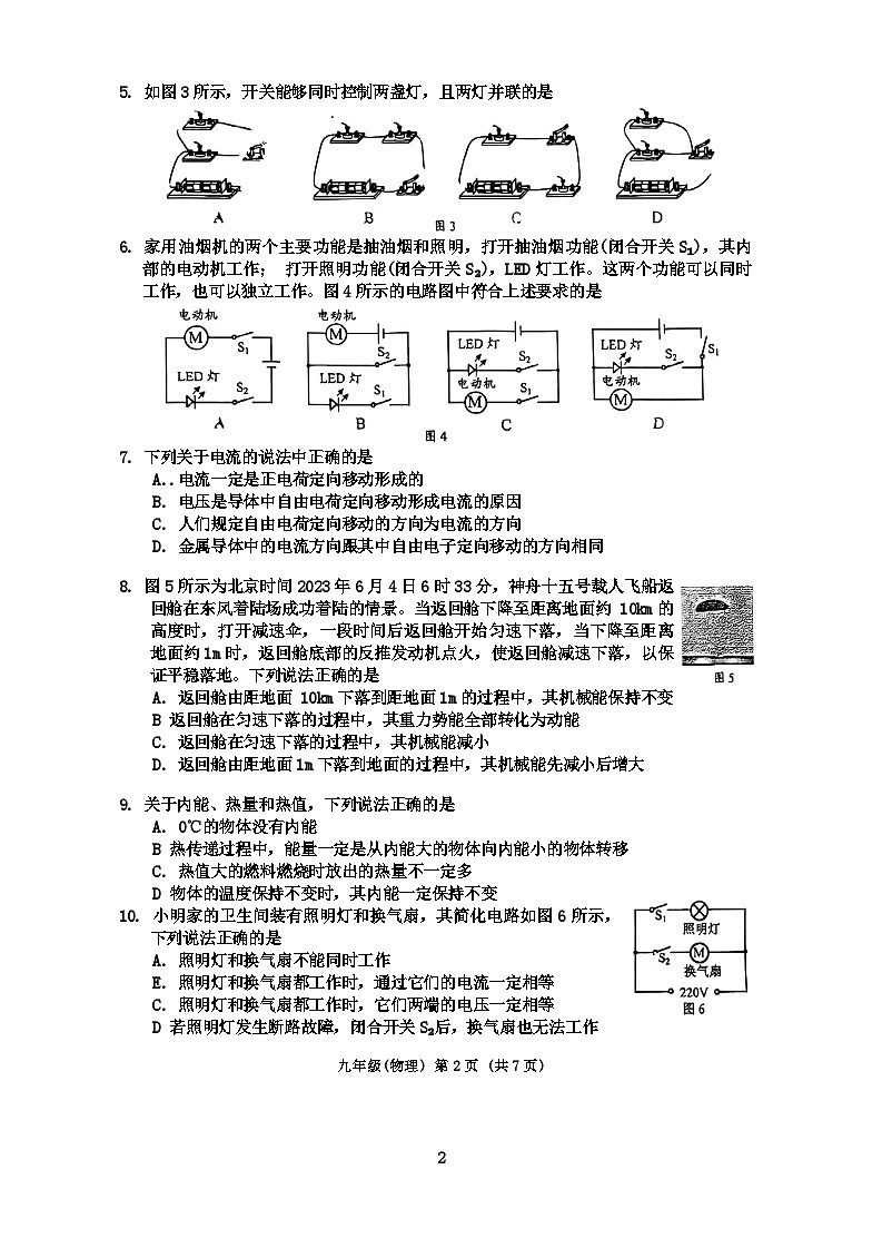 北京市玉渊潭中学第一校区2024-2025学年九年级上学期月考物理试卷（10月份）第2页