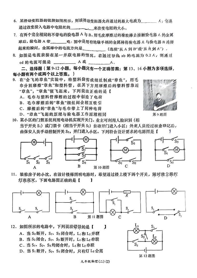 江西省赣州市于都县多校2024－2025学年九年级上学期10月月考物理试题02