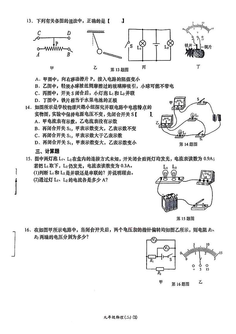 江西省赣州市于都县多校2024－2025学年九年级上学期10月月考物理试题03