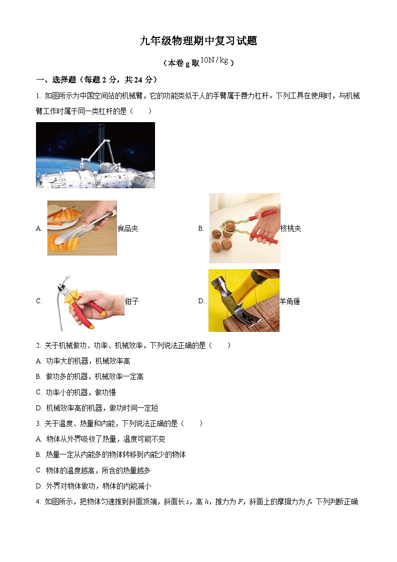 2024-2025学年苏科版物理九年级上学期期中复习提升试题第1页