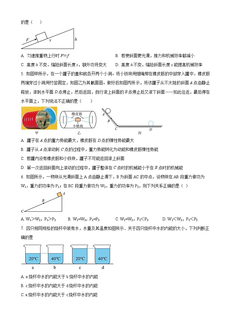 2024-2025学年苏科版物理九年级上学期期中复习提升试题第2页