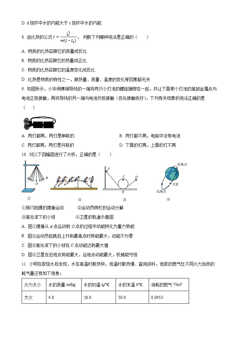 2024-2025学年苏科版物理九年级上学期期中复习提升试题第3页