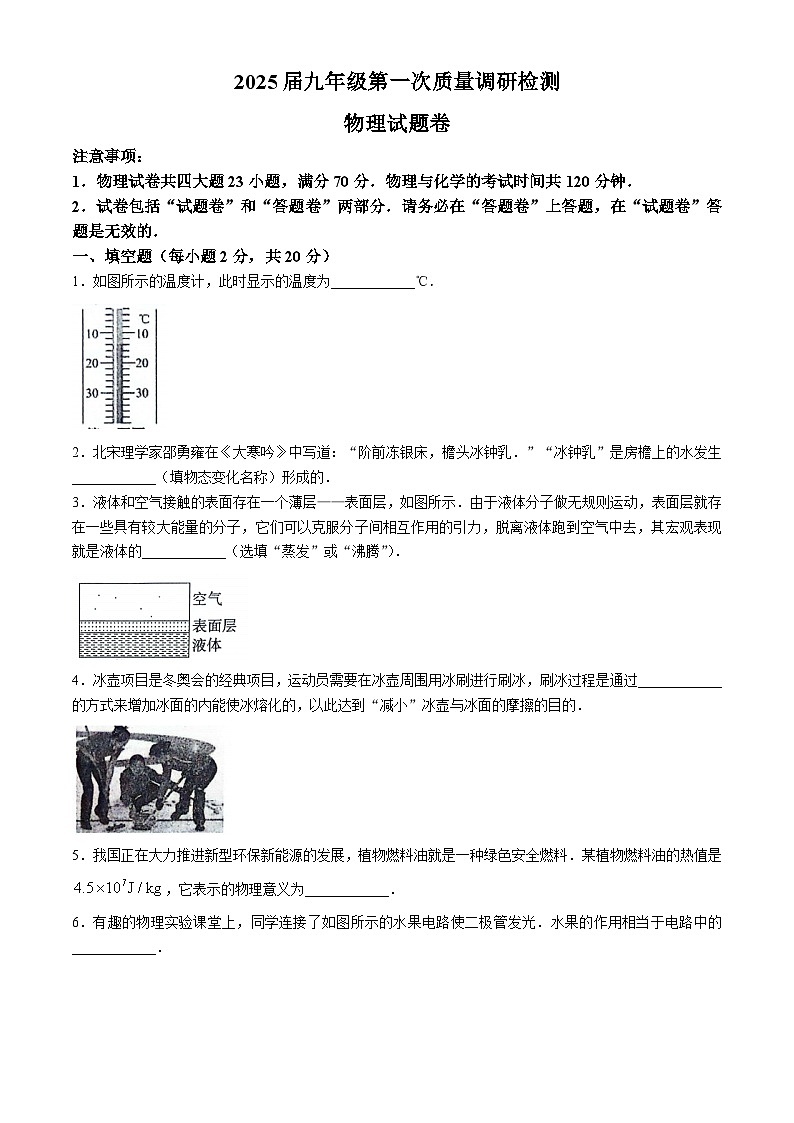 安徽省合肥市蜀山区合肥琥珀教育集团联考2024-2025学年九年级上学期10月月考物理试题第1页