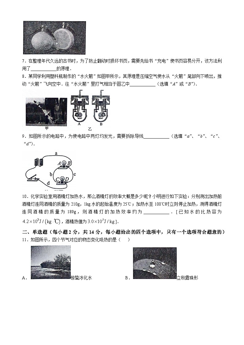 安徽省合肥市蜀山区合肥琥珀教育集团联考2024-2025学年九年级上学期10月月考物理试题第2页