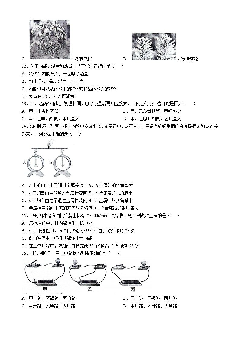 安徽省合肥市蜀山区合肥琥珀教育集团联考2024-2025学年九年级上学期10月月考物理试题第3页