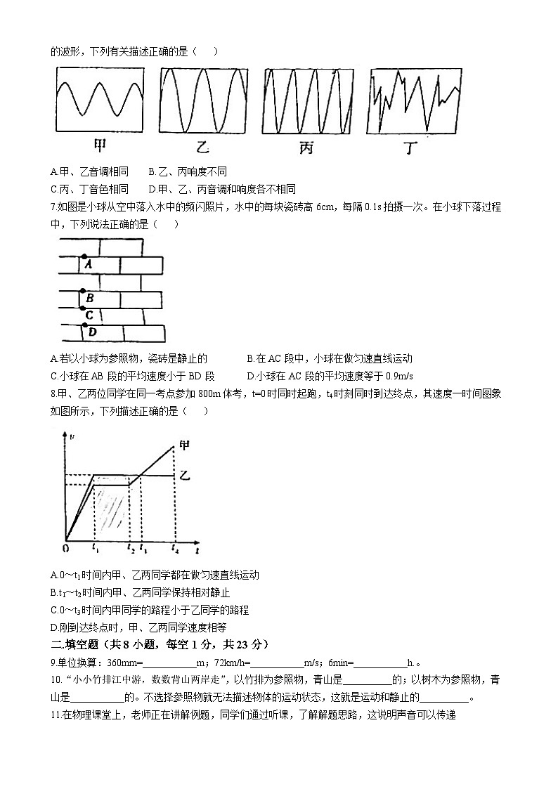 广东省江门市蓬江区华侨中学2024-2025学年八年级上学期第一次月考物理试题(无答案)第2页