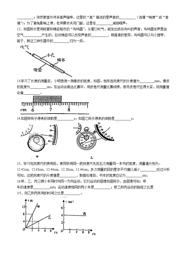 广东省江门市蓬江区华侨中学2024-2025学年八年级上学期第一次月考物理试题(无答案)第3页