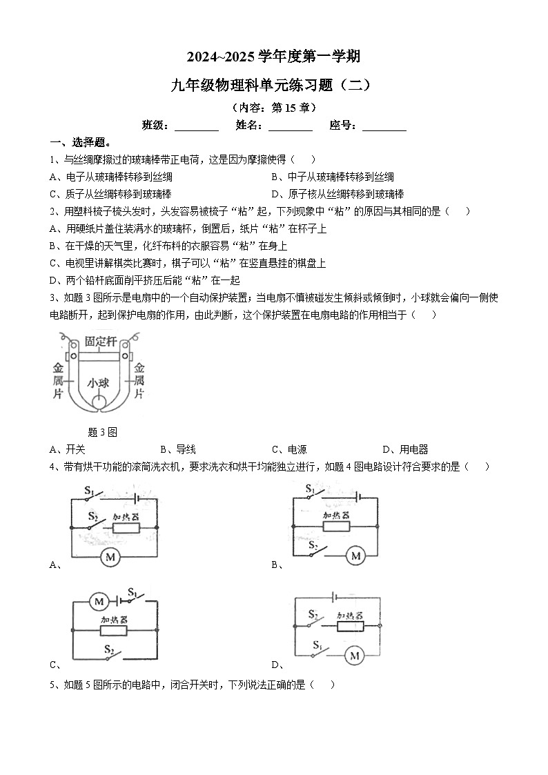 广东省汕头市潮南区陈店实验学校2024-2025学年九年级上学期10月月考物理试题第1页