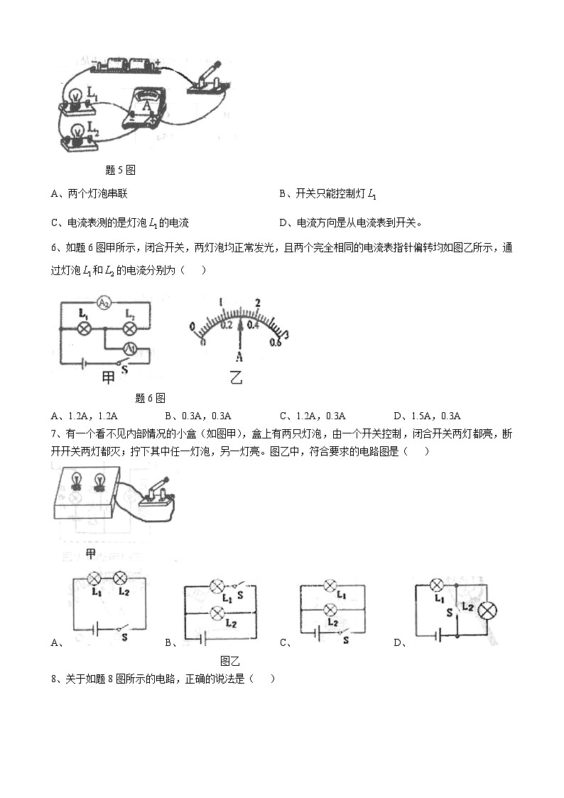广东省汕头市潮南区陈店实验学校2024-2025学年九年级上学期10月月考物理试题第2页