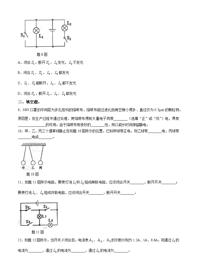 广东省汕头市潮南区陈店实验学校2024-2025学年九年级上学期10月月考物理试题第3页