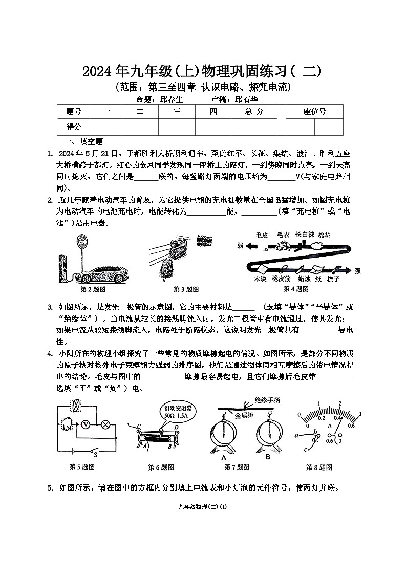 江西省赣州市于都县多校2024-2025学年九年级上学期10月月考物理试题01