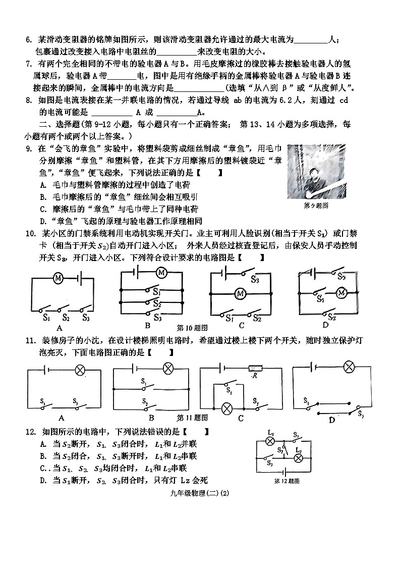 江西省赣州市于都县多校2024-2025学年九年级上学期10月月考物理试题02