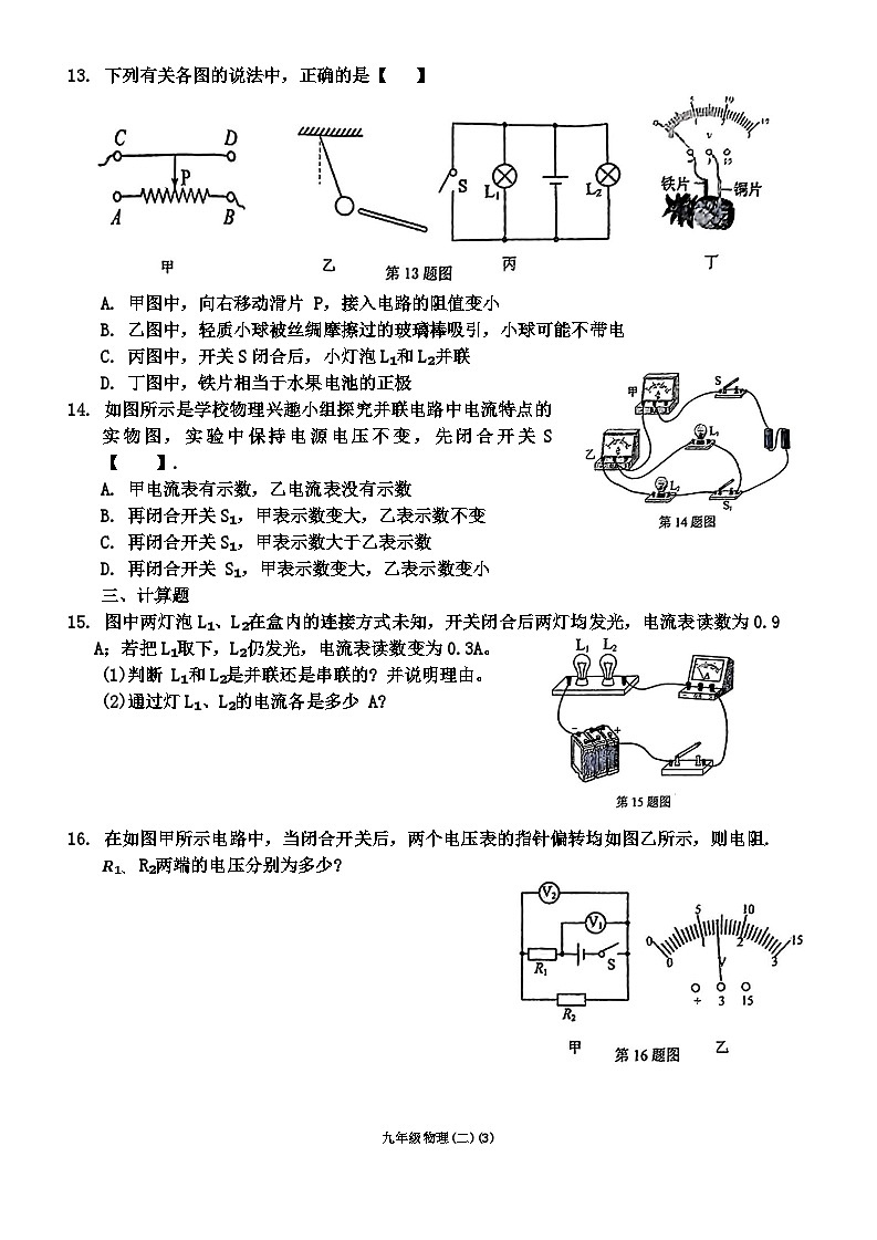 江西省赣州市于都县多校2024-2025学年九年级上学期10月月考物理试题03