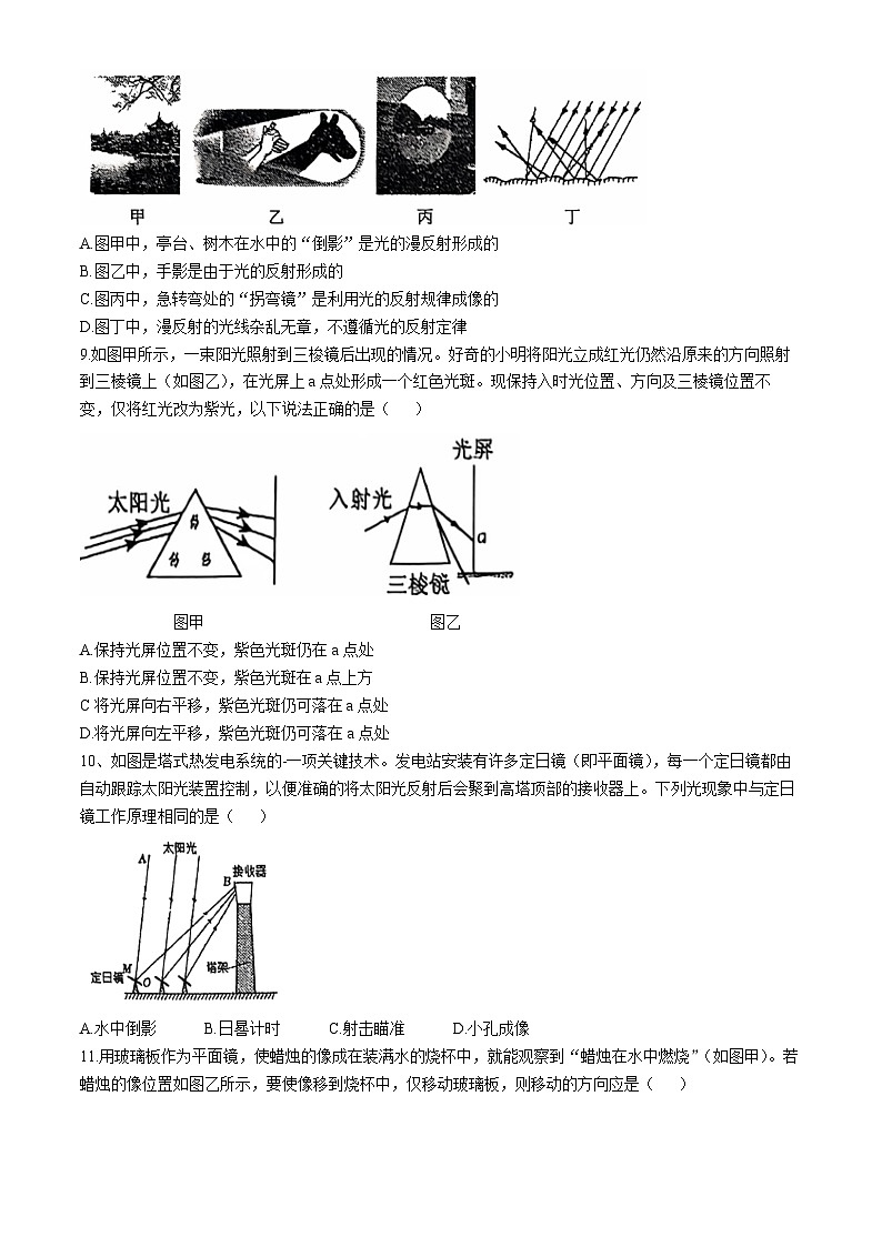 江苏省苏州市苏州高新区实验初级中学2024-2025学年八年级上学期10月月考物理试题03