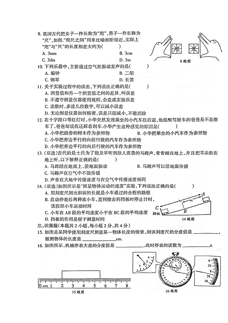 河南省周口市淮阳区大连乡育才初级中学2024-2025学年八年级上学期10月月考物理试题第2页