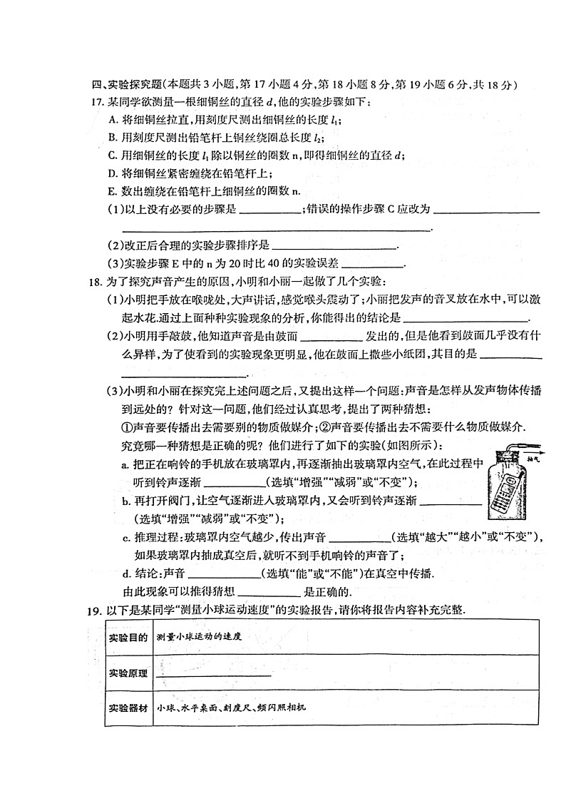 河南省周口市淮阳区大连乡育才初级中学2024-2025学年八年级上学期10月月考物理试题第3页