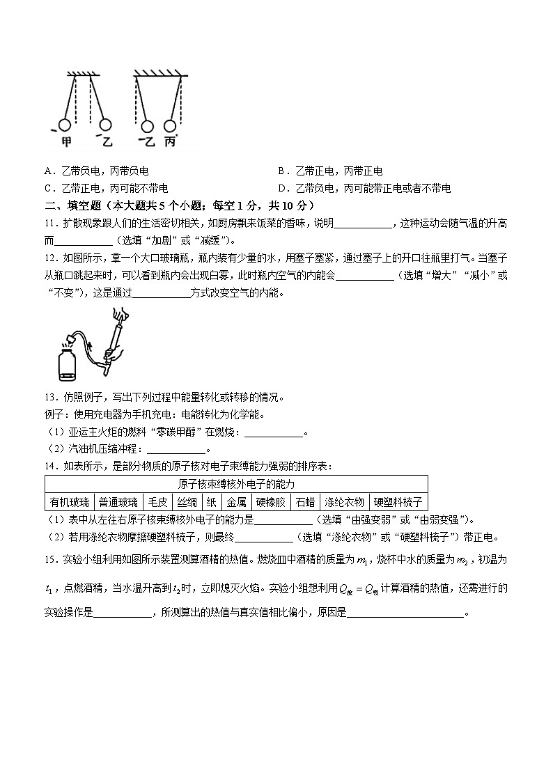 河北省石家庄市第十八中学2024-2025学年九年级上学期10月月考物理试卷第3页