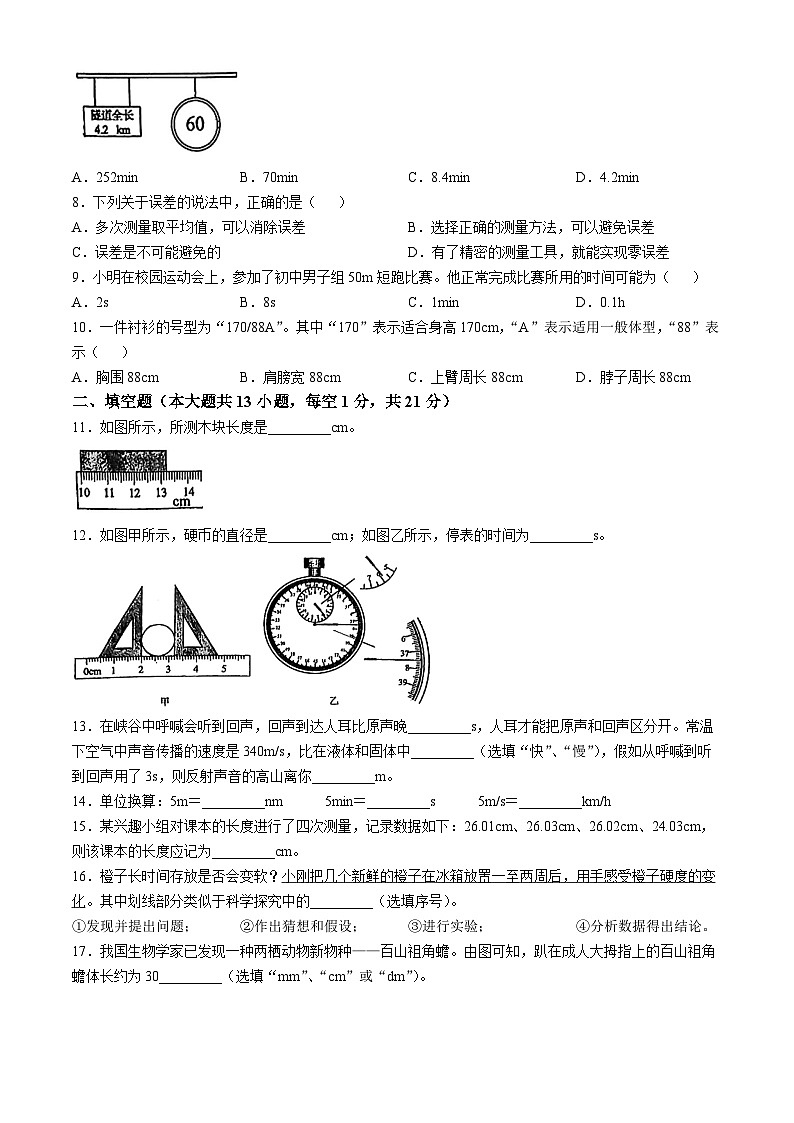 广东省阳江市阳江职业技术学院附属实验学校2024-2025学年八年级上学期第一次月考物理试题(无答案)第2页