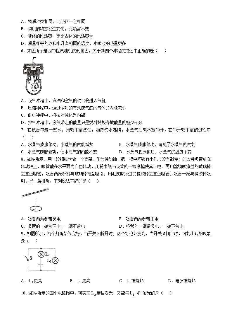 四川省成都金苹果锦城第一中学2024-2025学年九年级上学期10月考物理试卷第2页