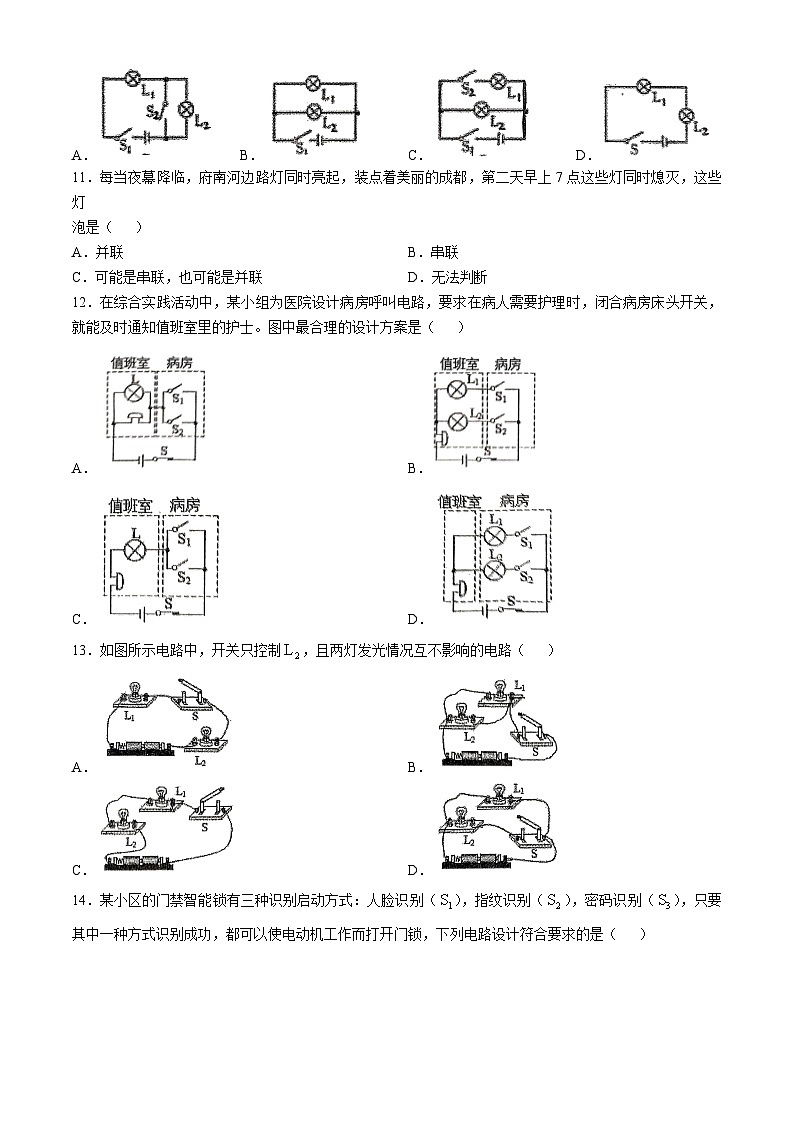 四川省成都金苹果锦城第一中学2024-2025学年九年级上学期10月考物理试卷第3页