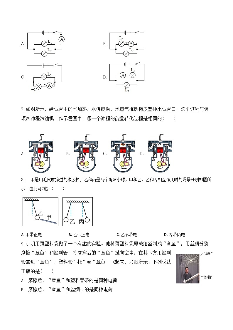 四川省成都市武侯区成都市第四十三中学校2024-2025学年九年级上学期10月月考物理试题第2页