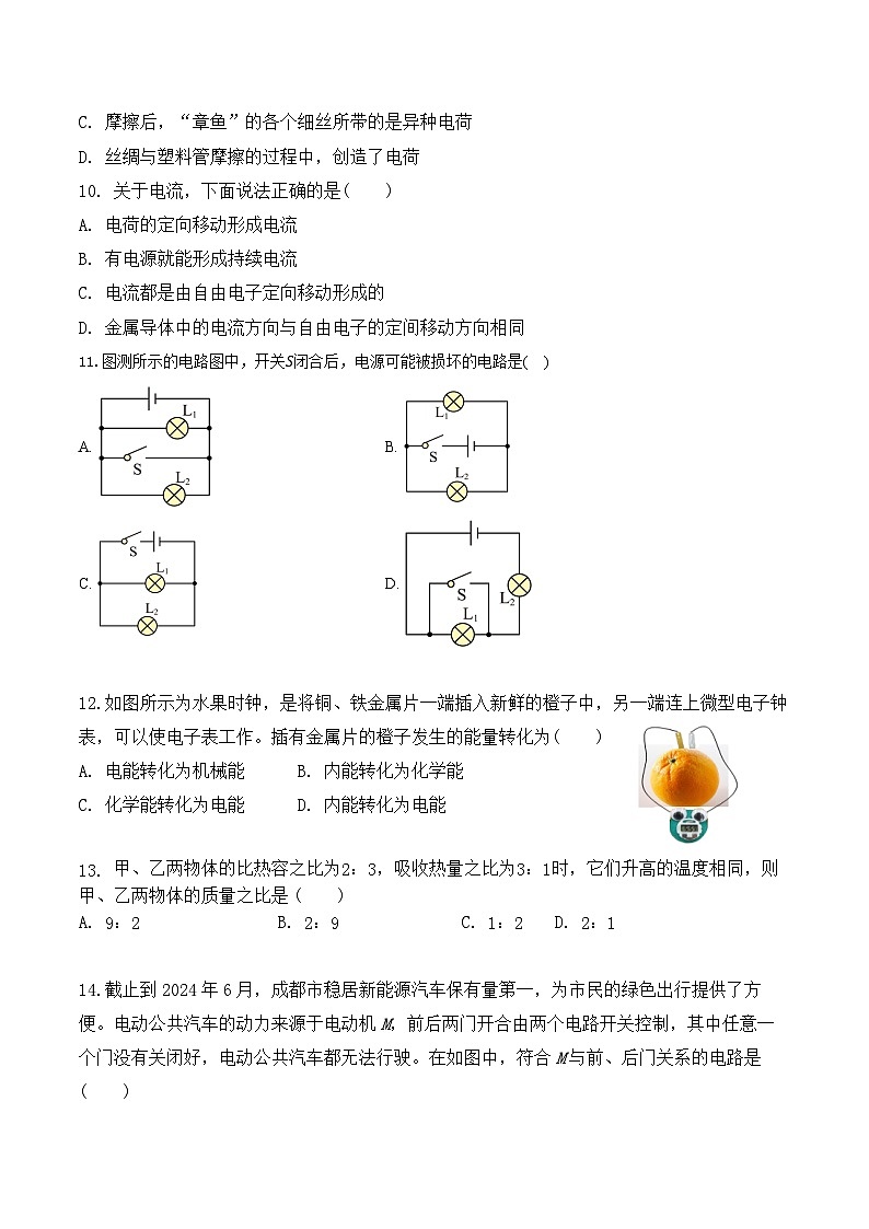 四川省成都市武侯区成都市第四十三中学校2024-2025学年九年级上学期10月月考物理试题第3页