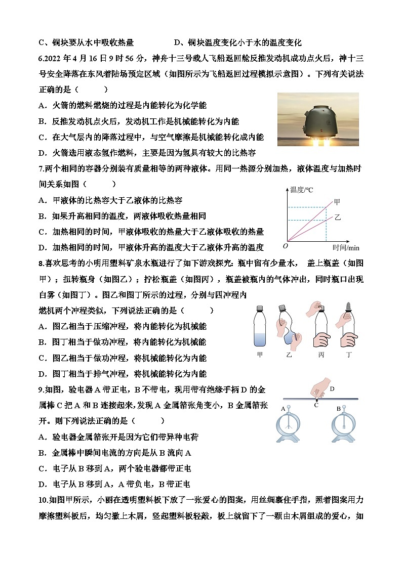 四川省眉山市仁寿县富加镇初级中学校2024-—2025学年九年级上学期第一学月月考物理试题第2页
