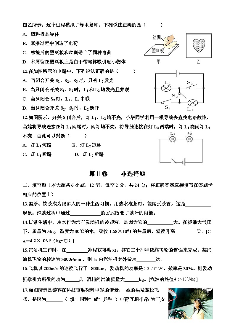 四川省眉山市仁寿县富加镇初级中学校2024-—2025学年九年级上学期第一学月月考物理试题第3页