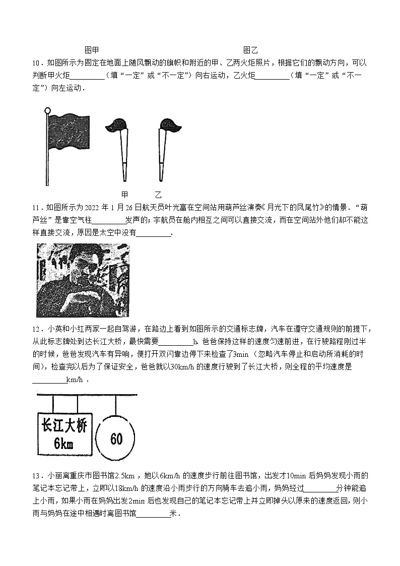 重庆市第七中学校2024-2025学年上学期八年级第一次月考物理试题(无答案)03