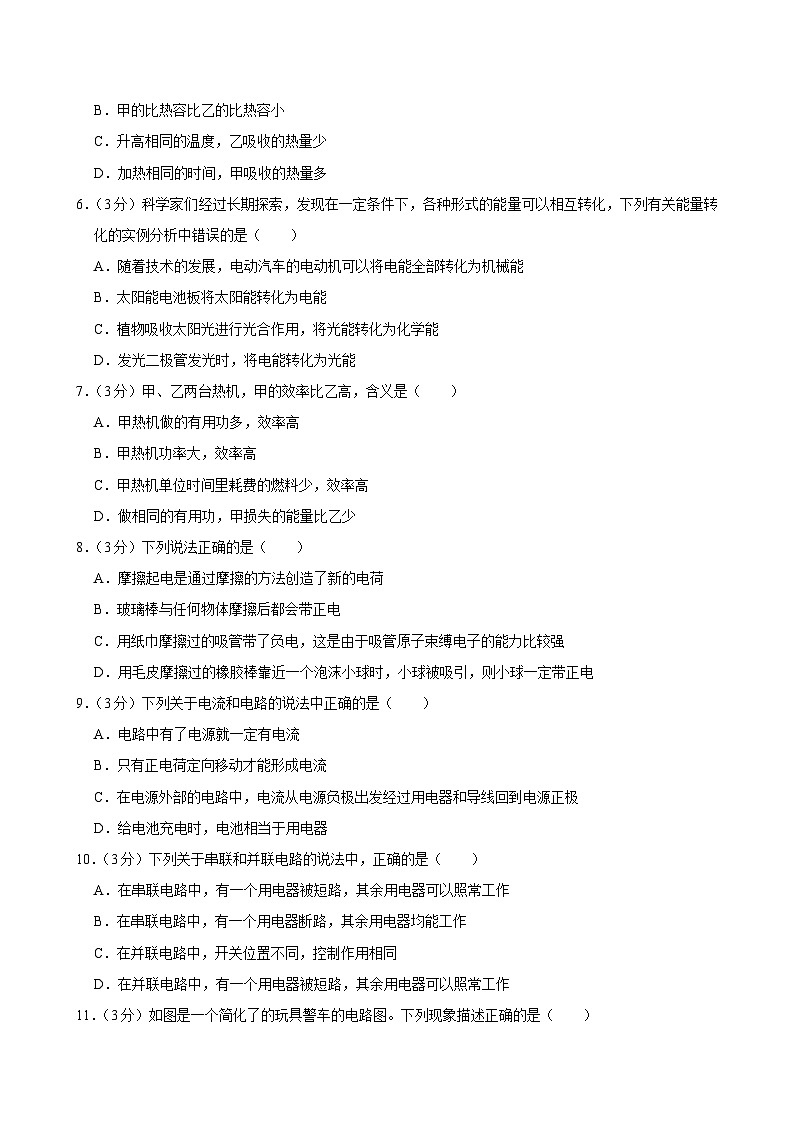 四川省绵阳市梓潼县2024-2025学年九年级上学期（10月份）月考物理试卷第2页