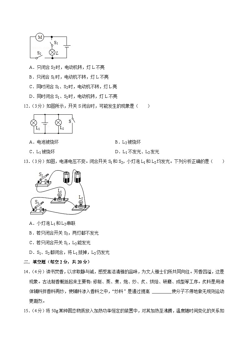 四川省绵阳市梓潼县2024-2025学年九年级上学期（10月份）月考物理试卷第3页
