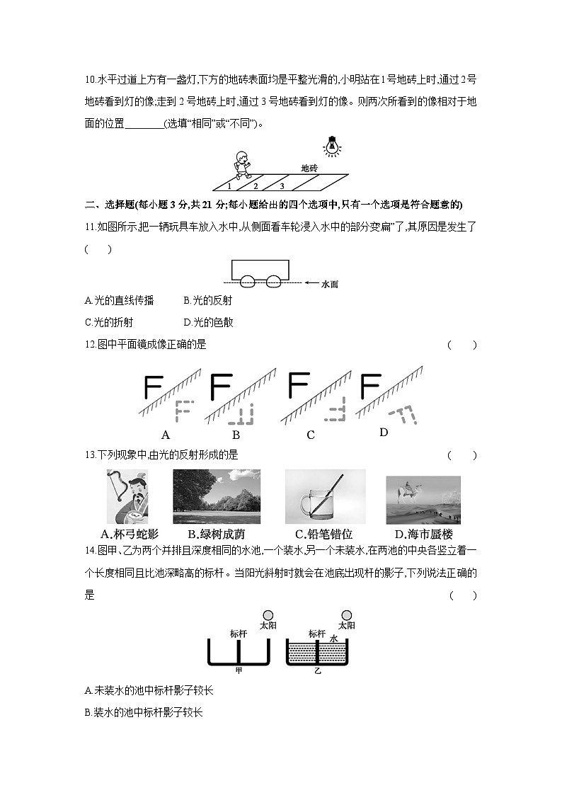 北师大版（2024）八年级上册物理第四章 光现象 测试卷（含答案）03
