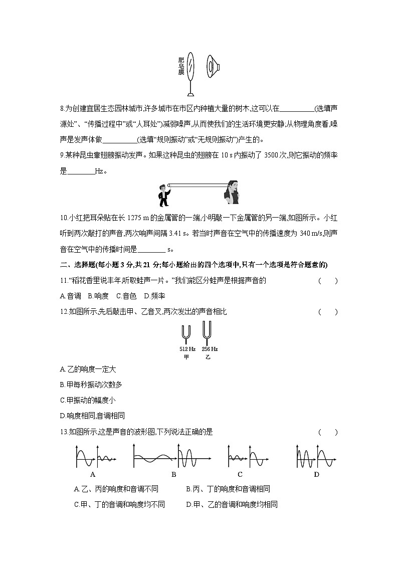 北师大版（2024）八年级上册物理第三章 声现象 测试卷（含答案）第2页