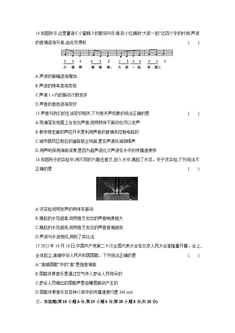 北师大版（2024）八年级上册物理第三章 声现象 测试卷（含答案）第3页