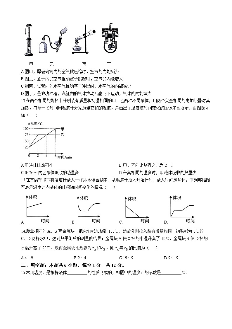 福建省厦门市大同中学2024-2025学年九年级上学期第一次月考物理试题(无答案)03