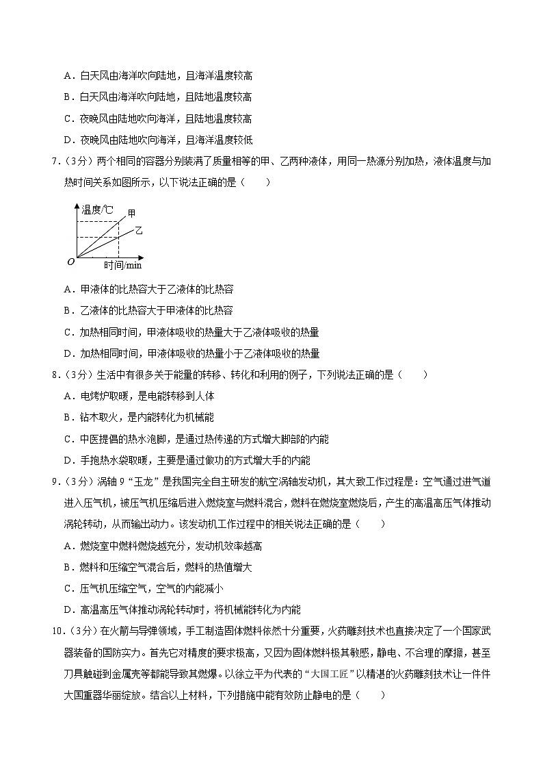 四川省绵阳市游仙区2024-2025学年九年级上学期月考物理试卷（10月份）第2页