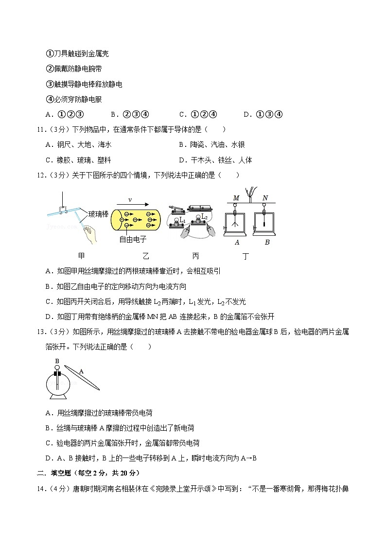 四川省绵阳市游仙区2024-2025学年九年级上学期月考物理试卷（10月份）第3页