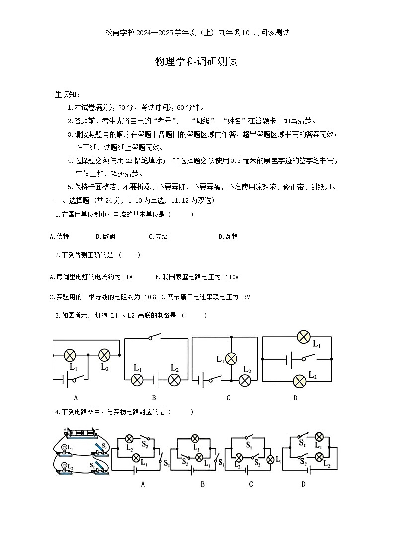 黑龙江省哈尔滨市松南学校2024-2025学年九年级上学期10月月考物理试题第1页