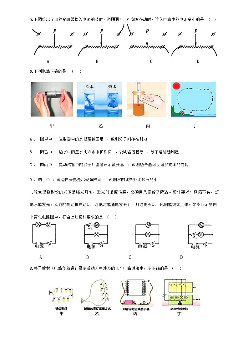 黑龙江省哈尔滨市松南学校2024-2025学年九年级上学期10月月考物理试题第2页
