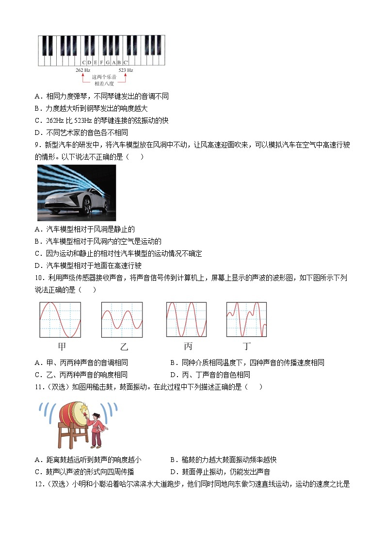 黑龙江省哈尔滨市第十七中学2024-2025学年度八年级上学期10月月考物理试题第2页