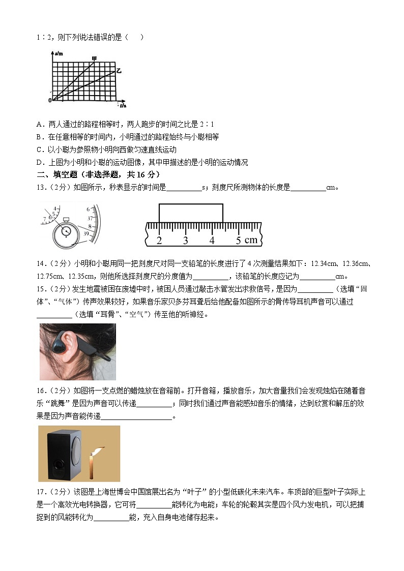 黑龙江省哈尔滨市第十七中学2024-2025学年度八年级上学期10月月考物理试题第3页
