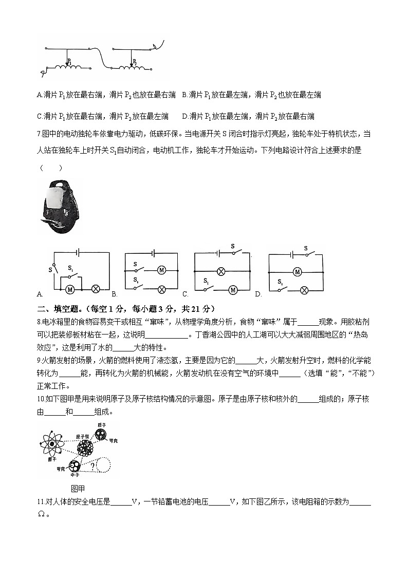 广东省佛山市南海区桂城街道灯湖初级中学2024-2025学年九年级上学期10月月考物理试题(无答案)第2页