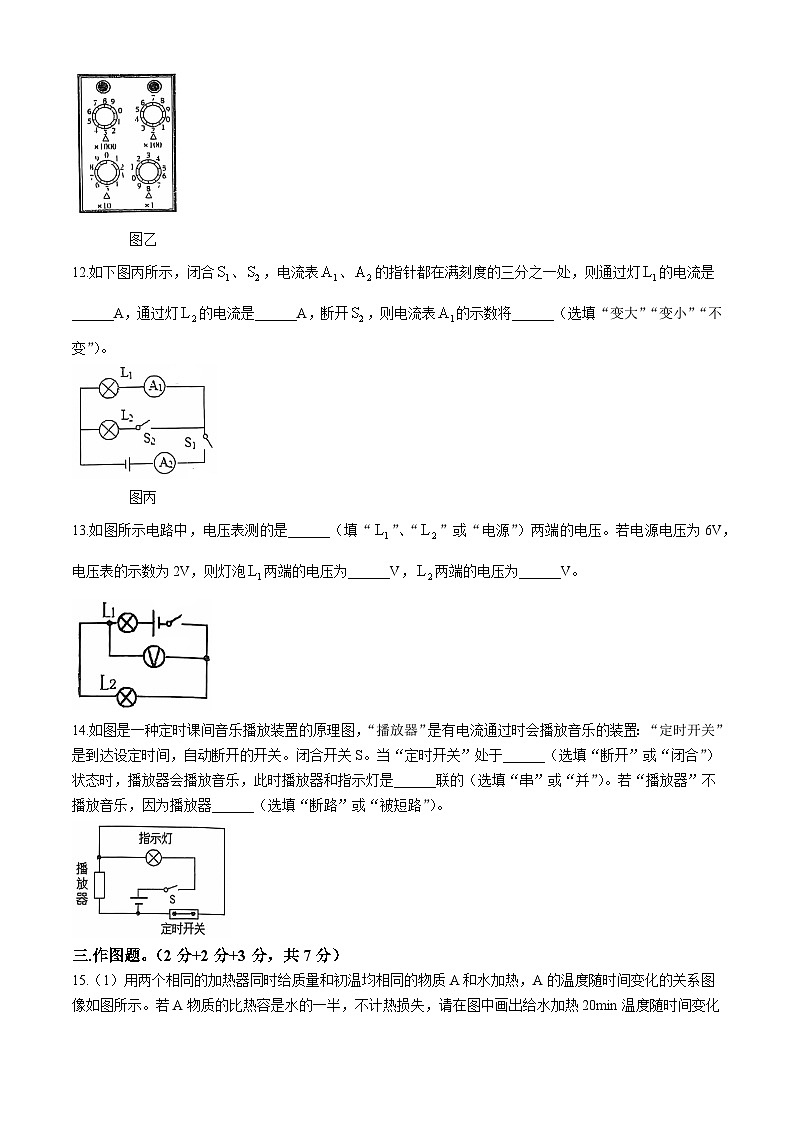 广东省佛山市南海区桂城街道灯湖初级中学2024-2025学年九年级上学期10月月考物理试题(无答案)第3页